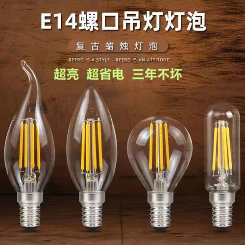 爱迪生LED灯泡e14小螺口蜡烛水晶灯暖光尖泡C35钨丝复古室内超亮