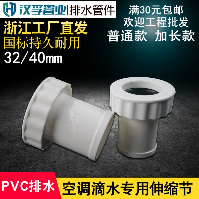 PVC管空调滴水专用螺口伸缩节活接快接加长伸缩节32 40排水管配件