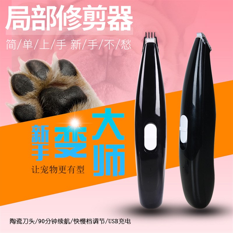 猫咪狗剃脚毛器脚底毛理发器 猫猫狗狗推子 狗脚底局部宠物修毛器