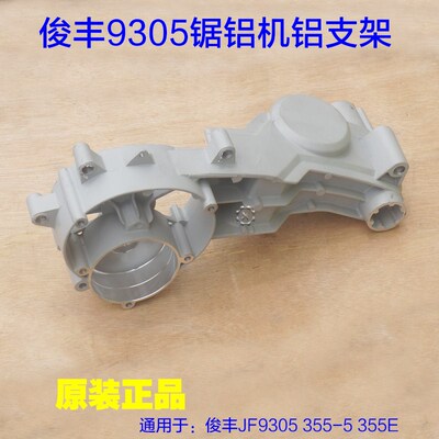 俊丰9305钢材机支架力炫355-5切割机机壳岱松力诺达摇臂355E配件