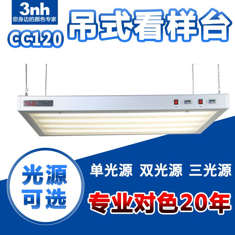 TILO/天友利标准印刷看样吊式灯箱CC120样品看样标准光源比色展台