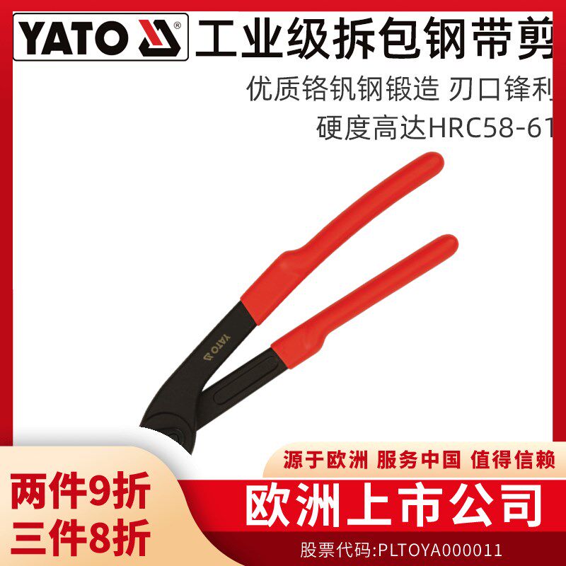 YATO易尔拓铬钼钢钢带剪刀扎带铁皮拆包打包带剪断器冷轧厚铁皮剪