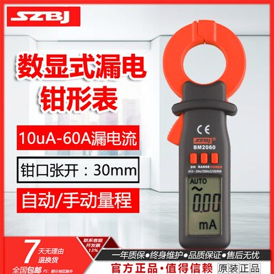 滨江BM2060微电流数字钳形表 智能钳表 0-60A泄露电流测量