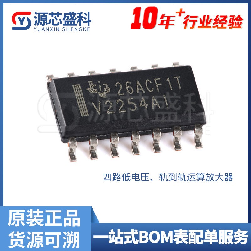 TLV2254AIDR SOIC-14 四路低电压运算放大器芯片IC集全新原装现货