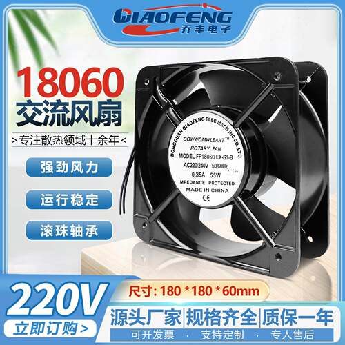 厂家直销18CM FP-18060-EX-S1-B AC220v 电焊机 机箱工业散热风扇