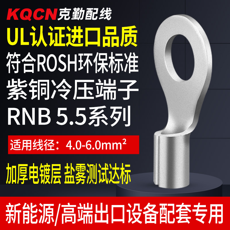 UL认证RNB5.5-3.5/4/5/6/8/10/12圆形裸接线端子环形冷压压线O形