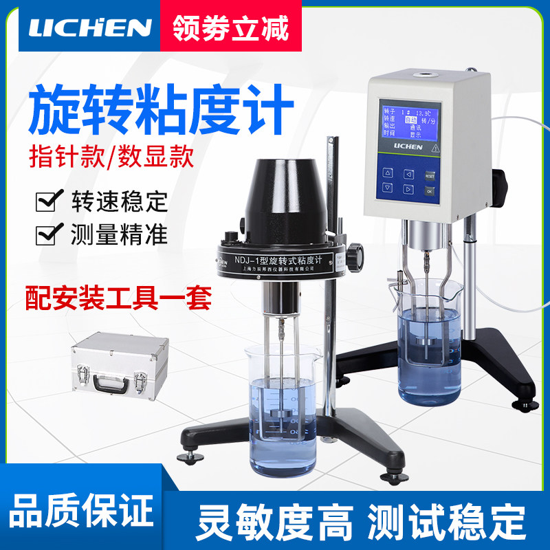 力辰科技数显粘度计ndj-5s/8s/1油漆涂料指针旋转式黏度计测试仪