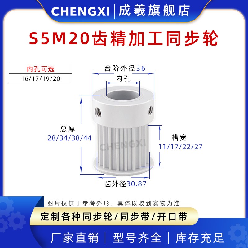 S5M20齿精加工带台20S5M同步轮槽宽11/17/22/27皮带轮齿外径30.87