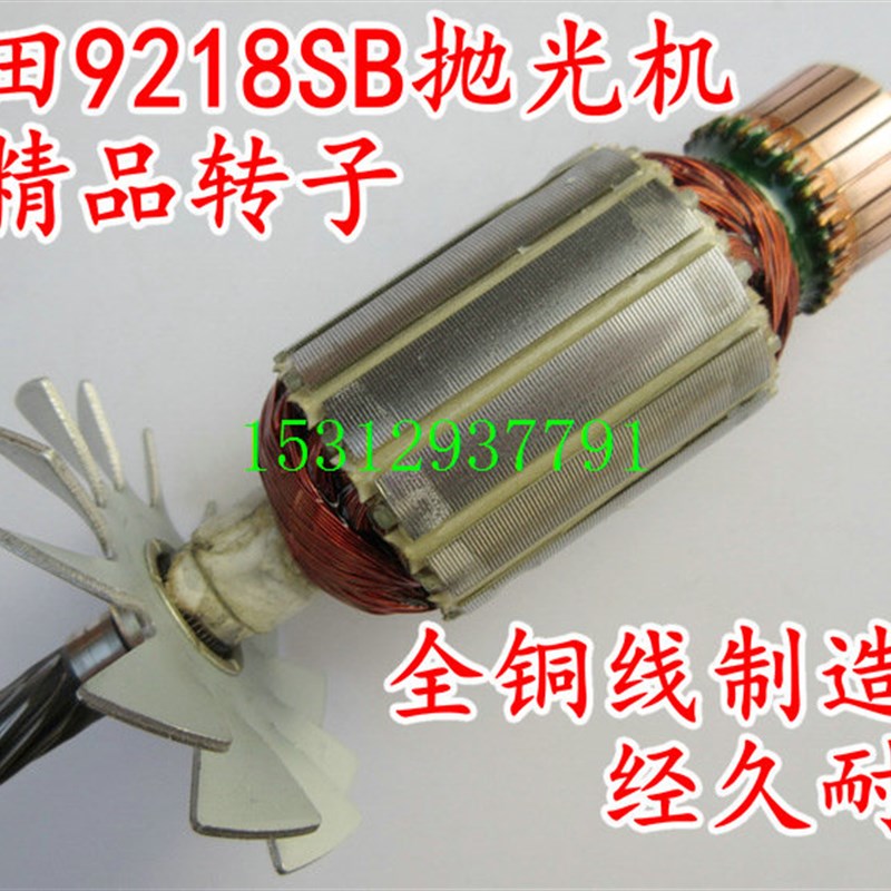 配木田9218SB抛光机转子定子碳刷开关 S1P-FF06-180抛光机转子