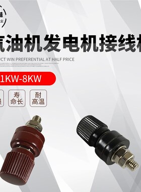 汽油发电机柴油机配件2/3/5/6.5KW8千瓦红黑色三相接线柱接线棒