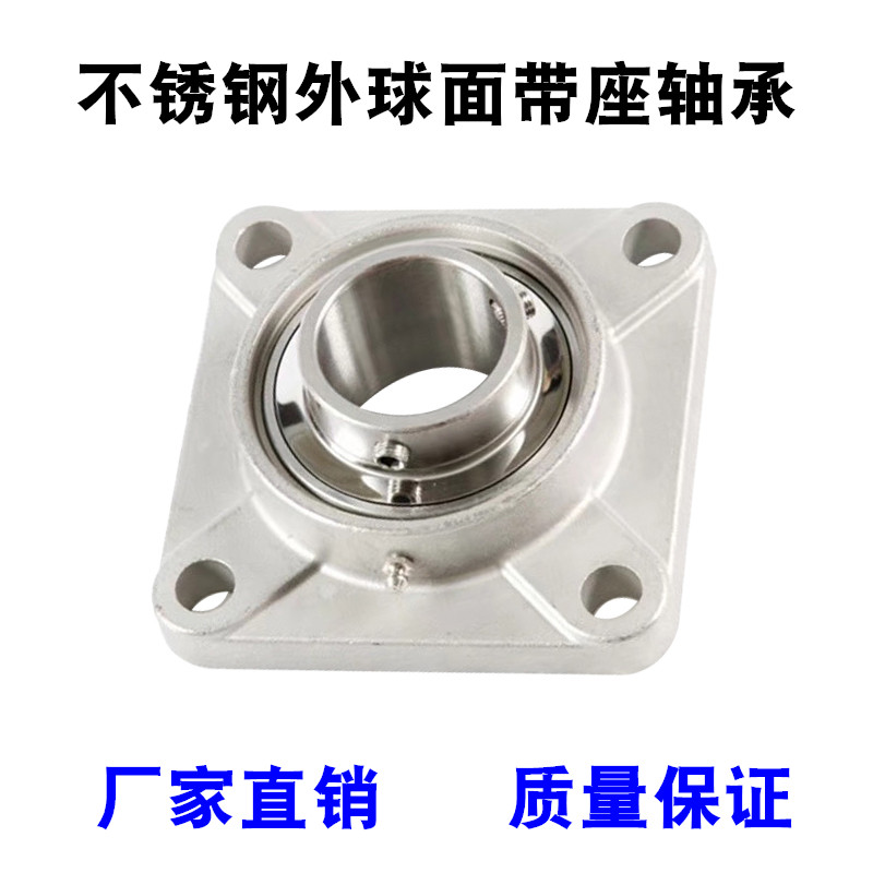不锈钢外球面轴承带方形座SUCF 203 204 205 206 207 208 209 210