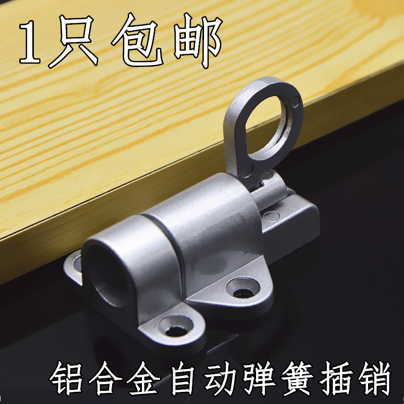 高档实心铝合金自关自动插销 铝门窗插销门栓 钢窗弹簧飞机插销