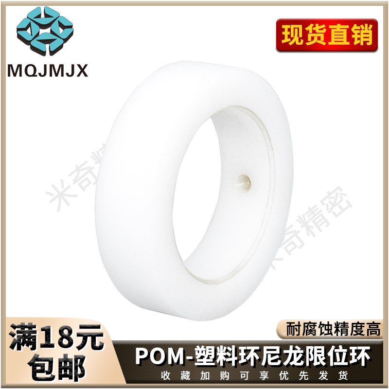POM塑料环尼龙限位环隔圈固定环口罩机轴套轴承止推锁紧挡圈轴套