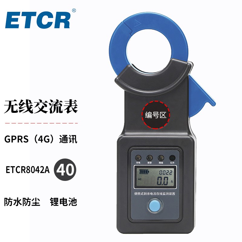 铱泰ETCR8042无线钳形电流监测仪交流钳表GPRS通讯4G网络锂电防水