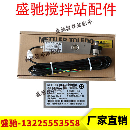 梅特勒托利多HLJ-2T压力称重传感器SBC-500KG 梅迪亚SSB-III-1t