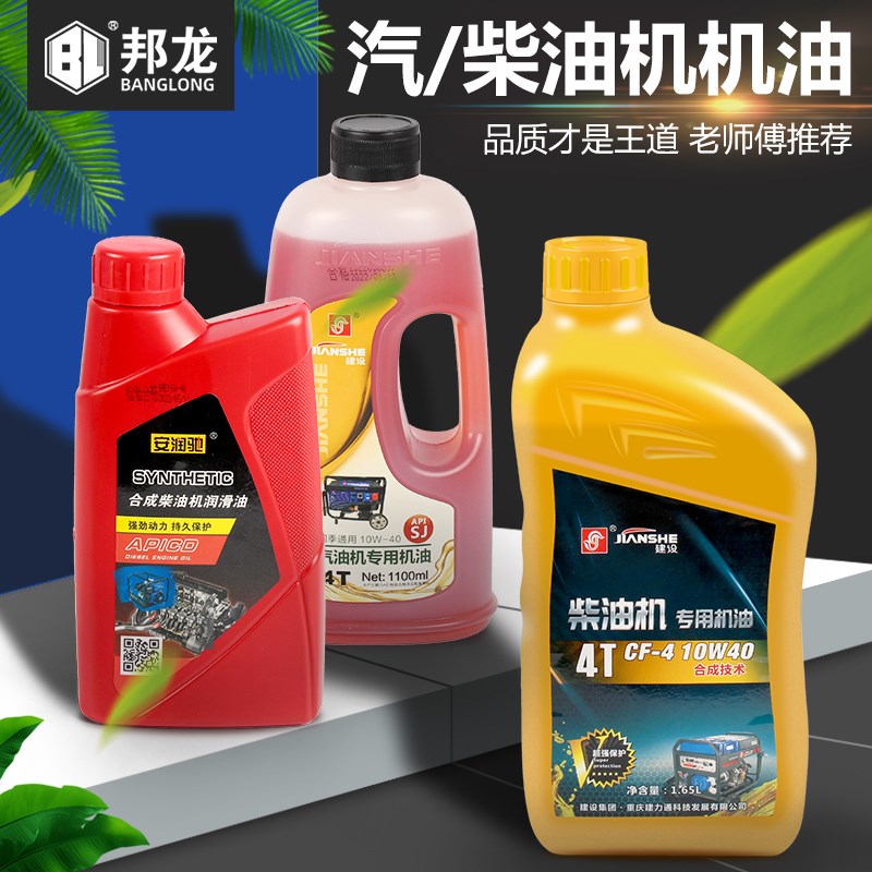 汽油机机油柴油机润滑油发电机水泵两冲程机油割草机油锯2T4T专用