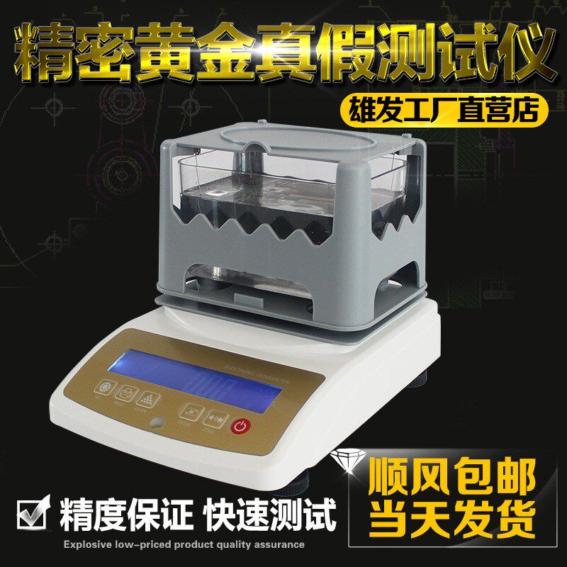 贵金属密度检测仪黄金钯金铂金真假测试仪白银K金纯度密度计