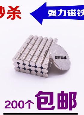 稀土永磁王 磁铁 圆柱形D5X8mm 钕铁硼 吸铁石 磁钢 强磁5*8mm