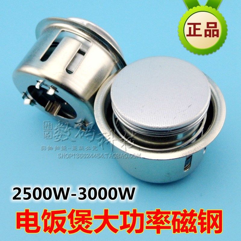 电饭锅磁钢2500W-3000W跳闸配件食堂饭店电饭煲温控限温器开关
