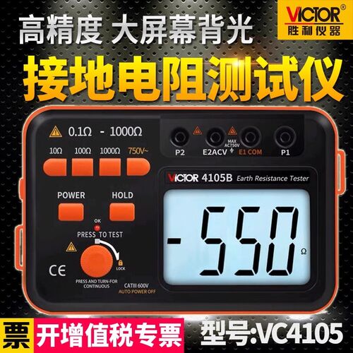 胜利 接地电阻测试仪VC4105A数字接地仪 接地摇表 防雷检测仪包邮