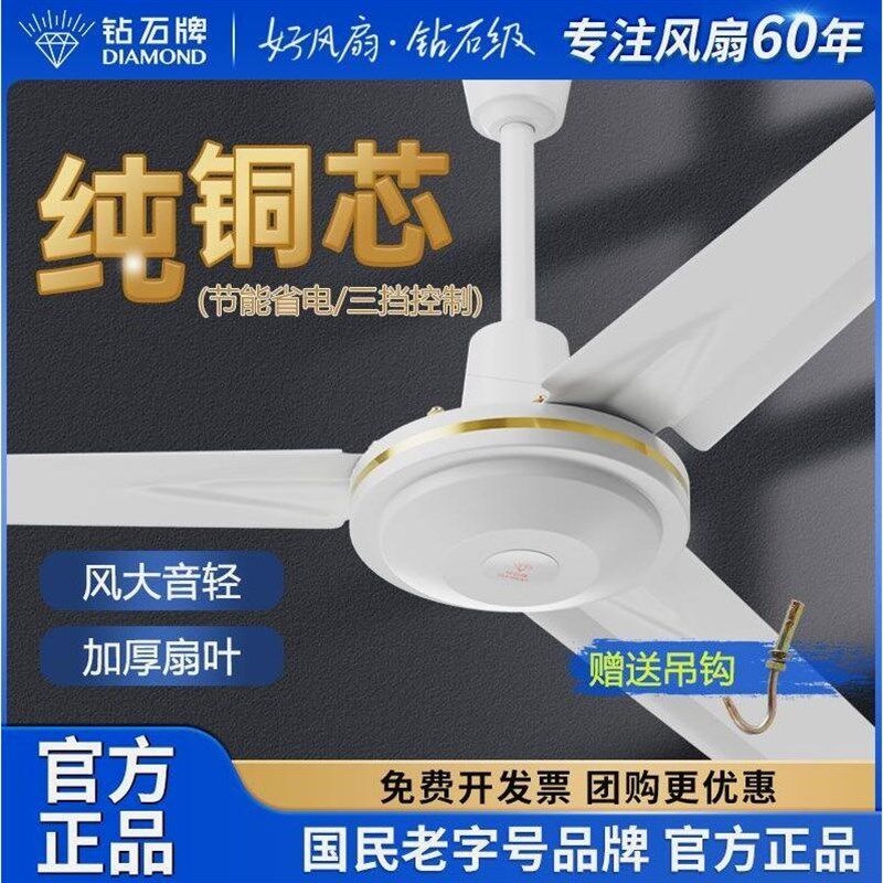德国品质钻石牌吊扇大风力超静音吊扇家用铁叶56寸客厅吊扇工业大