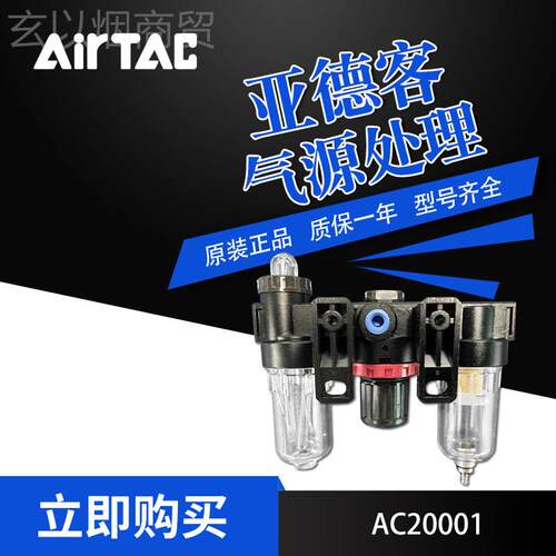 Ai2rac/亚德客气源处理器 ASGRC2000调1/AC0001W理组合T三联件过