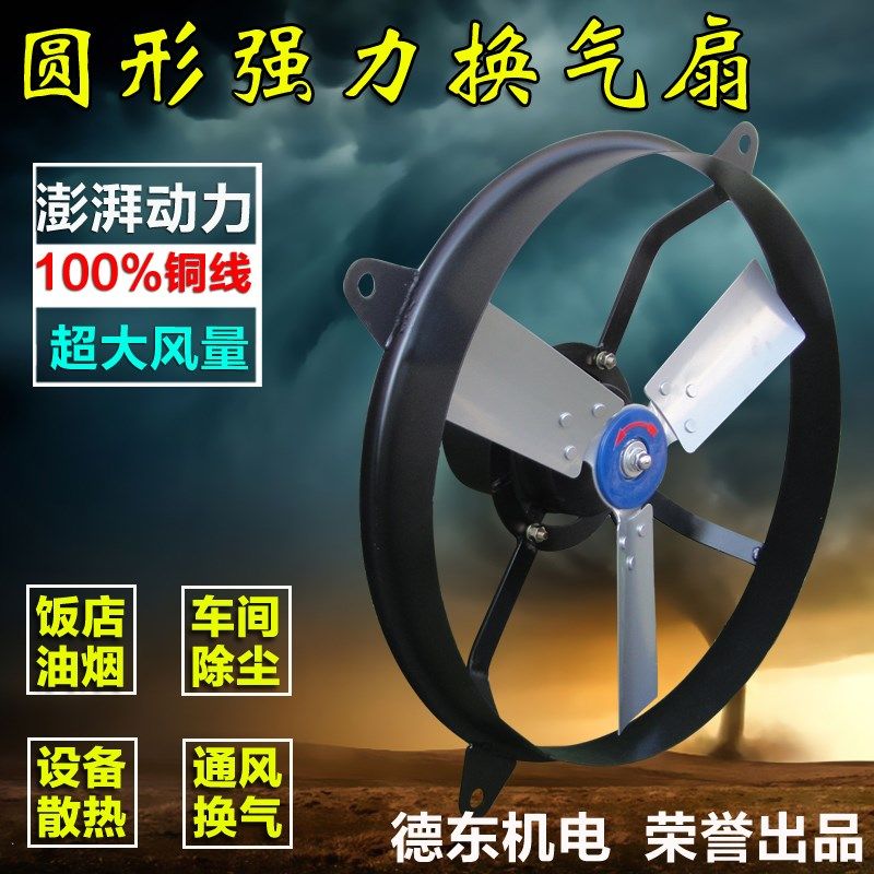 厂家直销上海德东 600圆形窗式三相600W排气扇 通风扇 380V换气扇