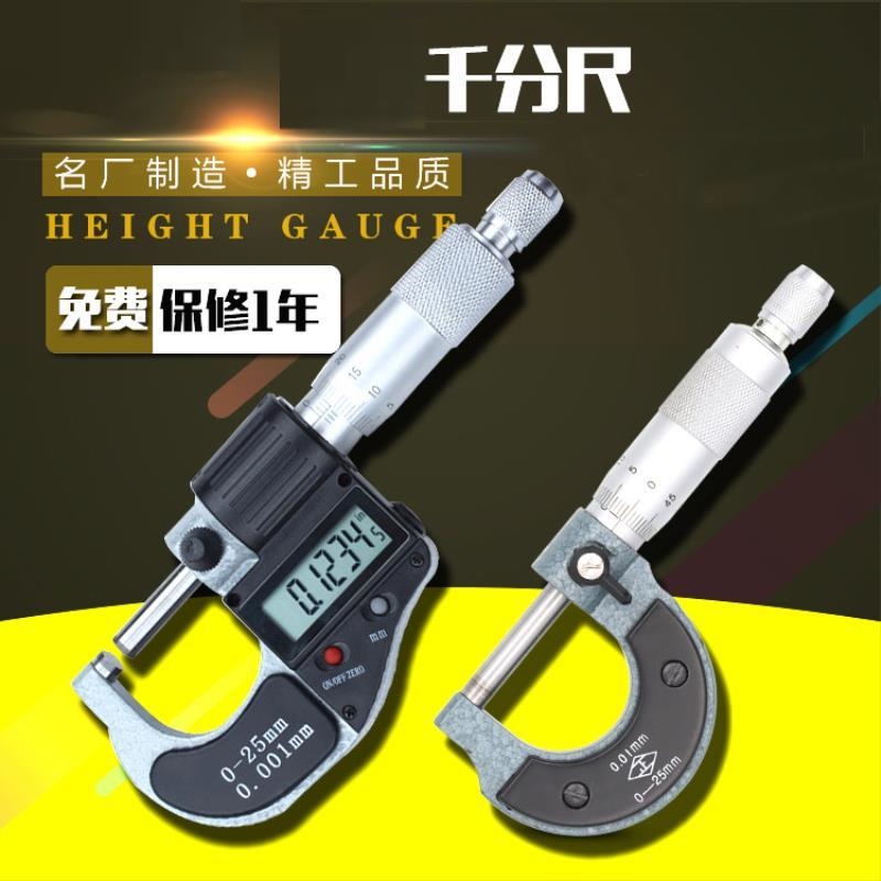 电子数显外径千分尺0-25-50mm工业级高精度0.01螺旋测微侧厚仪器