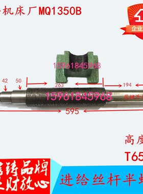上海机床厂M1450A MQ1350AMQ1350B丝杠半螺母砂轮进给丝杆螺母