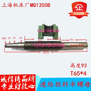 MQ1350AMQ1350B丝杠半螺母砂轮进给丝杆螺母 上海机床厂M1450A