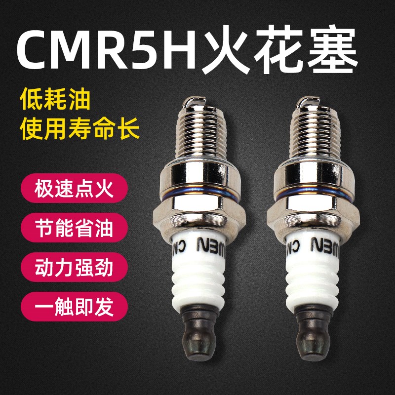 割草机火花塞CMR5H汽油打草割灌机CMR6H/CMR7H通用点火器火咀火嘴