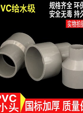 PVC国标给水异径大小头 UPVC异径变径接头 250*280*315*355*400