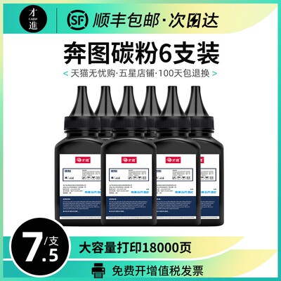 才进适用奔图m6500nw碳粉p2200 pd201 p2500w m6550 m6600墨粉p25