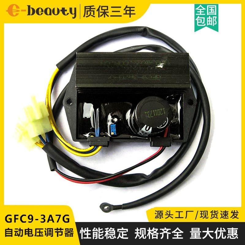 GFC93A7G二插六线220V单相励磁调压板 10KW汽油发电机自动稳压器