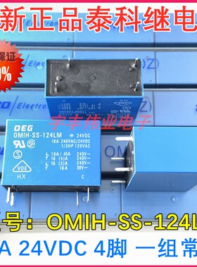16A原装TE泰科继电器 OMIH-SS-112LM 124LM 一组常开4脚 12V24VDC