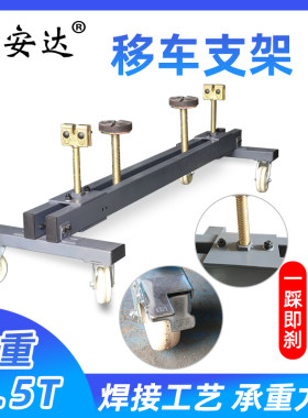 汽车事故车移动架挪车器拖车架汽车修理厂车间移车支架车辆维修工