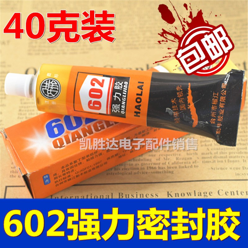 602万能胶强力补鞋粘鞋专用胶软性塑料皮革金属布料木工瓷砖胶水