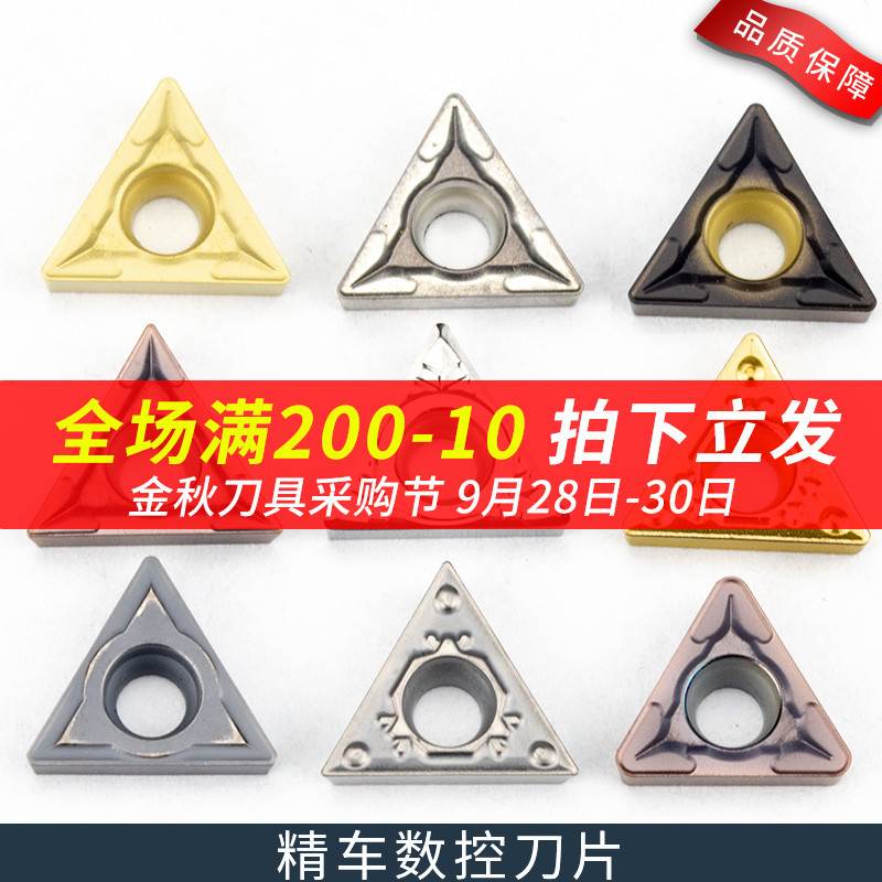 数控车刀具内孔车床圆车刀片TCMT1102三角形数控刀片
