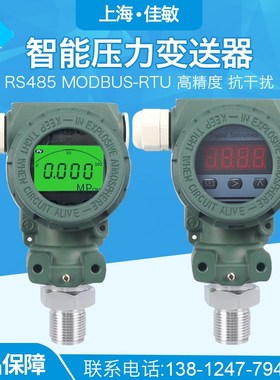 PCM480 4-20mA+RS485 Hart 智能数显压力变送器 物联网压力变送器
