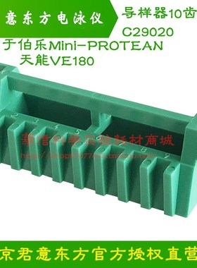 导样器10齿/15齿/适配伯乐BIORAD MiniPROTEAN/能VE180电泳配件
