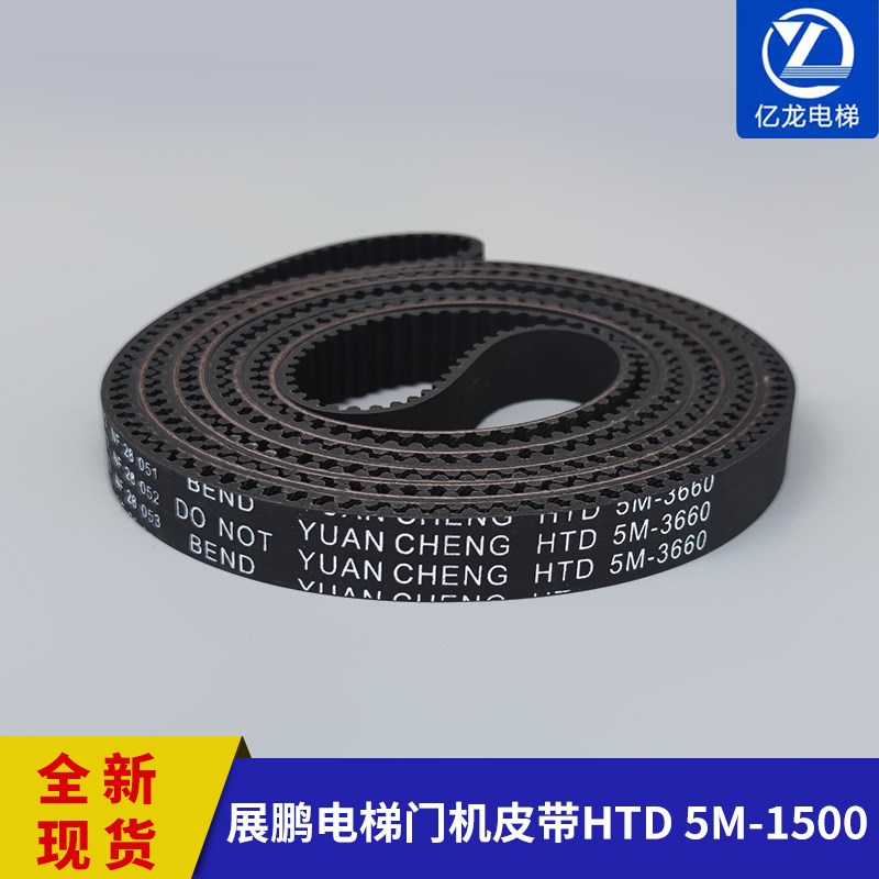 展鹏电梯同步带门机皮带HTD5M-1500 1730 1870 2160 2460电梯配件