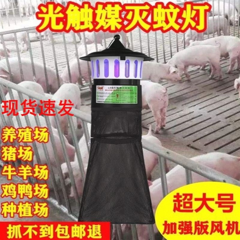 户外灭蚊灯养殖场猪舍工厂庭院电蚊灯光触媒网兜悬挂灯驱蚊灭蚊虫