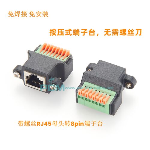 免工具面板安装RJ45母转8位端子免焊端子台转接头CAT5E转端子线