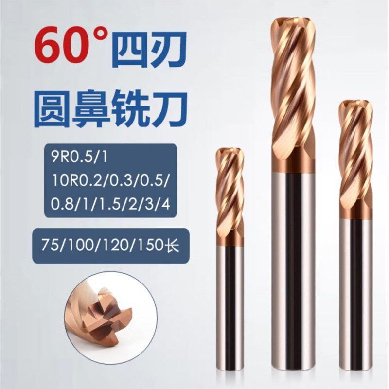 60度钨钢涂层四刃圆鼻铣刀 9R0.5R110R0.2R0.3R0.5R0.8R1R2R3
