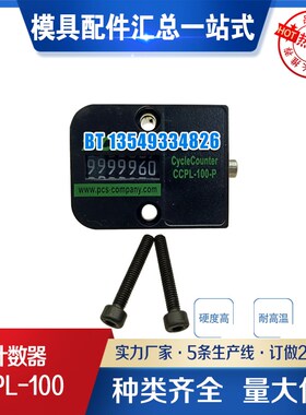 计数器 CCPL-100P PCS模具计数器 方形 塑料 PCS系列