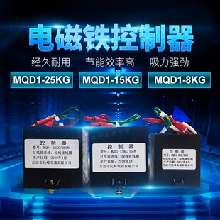 热卖电磁铁电子式新型MQD1-8公斤15kg25kg进口元器件控制器模块