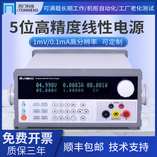 同门eTM-L305SPV高精度五位可编程可调直流稳压程控电源30V5A60V