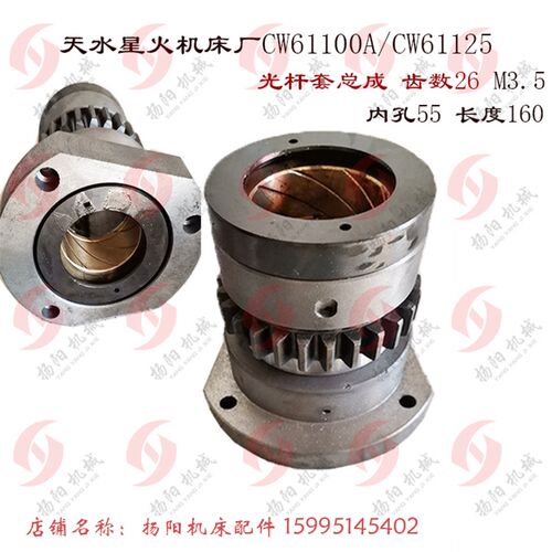 天水星火机床厂CW61100A/61125光杆齿轮套总成 齿数26/孔55 高160