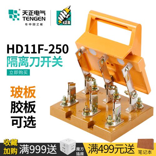 天正250A防误操作刀开关配电柜隔离闸刀闸三相3P单投HD11F-250/38