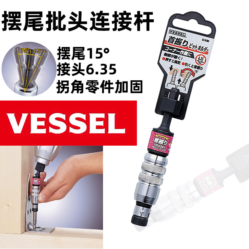 原装日本VESSEL威威批头连接杆6.35可摇摆尾WBJ100风批咀加长杆
